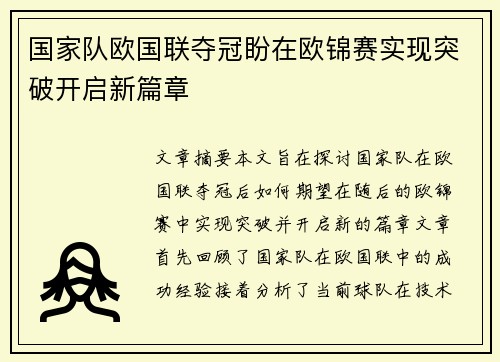 国家队欧国联夺冠盼在欧锦赛实现突破开启新篇章