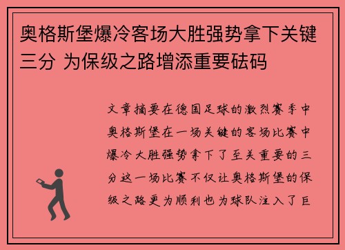 奥格斯堡爆冷客场大胜强势拿下关键三分 为保级之路增添重要砝码