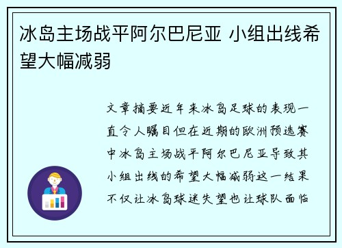 冰岛主场战平阿尔巴尼亚 小组出线希望大幅减弱