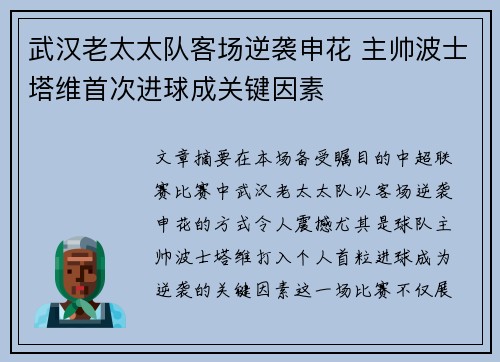 武汉老太太队客场逆袭申花 主帅波士塔维首次进球成关键因素