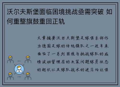 沃尔夫斯堡面临困境挑战亟需突破 如何重整旗鼓重回正轨