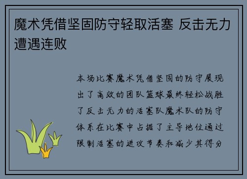 魔术凭借坚固防守轻取活塞 反击无力遭遇连败