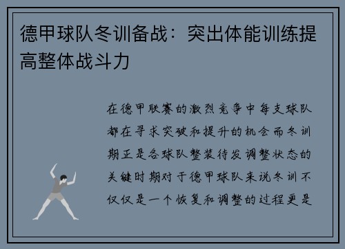 德甲球队冬训备战：突出体能训练提高整体战斗力