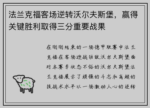 法兰克福客场逆转沃尔夫斯堡，赢得关键胜利取得三分重要战果