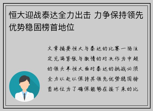 恒大迎战泰达全力出击 力争保持领先优势稳固榜首地位