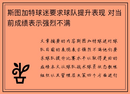 斯图加特球迷要求球队提升表现 对当前成绩表示强烈不满