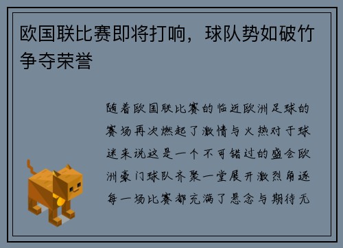 欧国联比赛即将打响，球队势如破竹争夺荣誉