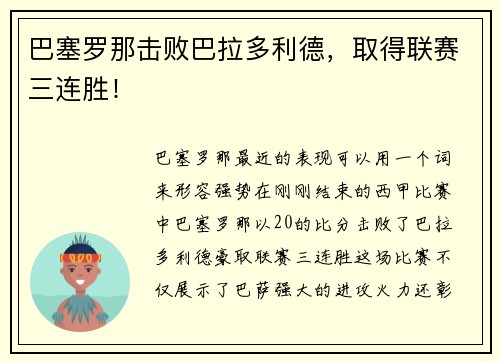 巴塞罗那击败巴拉多利德，取得联赛三连胜！