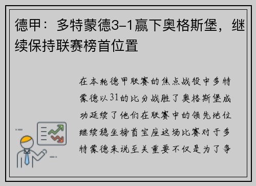 德甲：多特蒙德3-1赢下奥格斯堡，继续保持联赛榜首位置