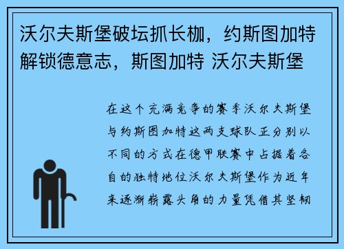 沃尔夫斯堡破坛抓长枷，约斯图加特解锁德意志，斯图加特 沃尔夫斯堡