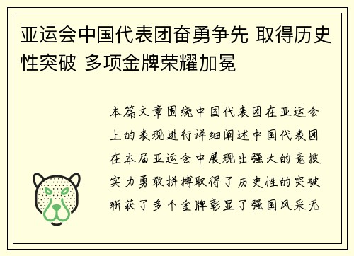亚运会中国代表团奋勇争先 取得历史性突破 多项金牌荣耀加冕