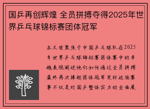国乒再创辉煌 全员拼搏夺得2025年世界乒乓球锦标赛团体冠军