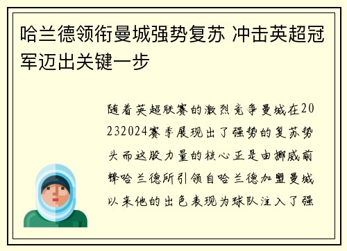 哈兰德领衔曼城强势复苏 冲击英超冠军迈出关键一步