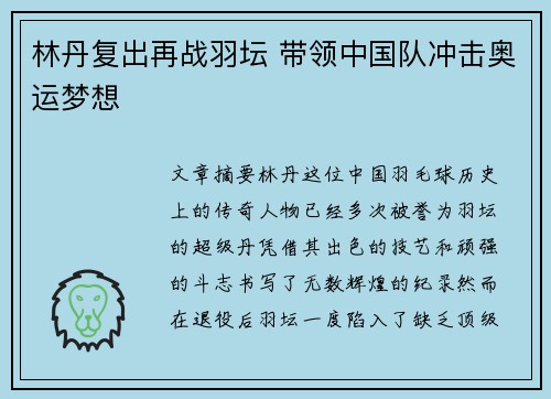林丹复出再战羽坛 带领中国队冲击奥运梦想