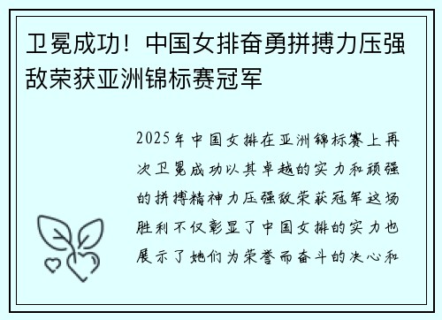 卫冕成功！中国女排奋勇拼搏力压强敌荣获亚洲锦标赛冠军