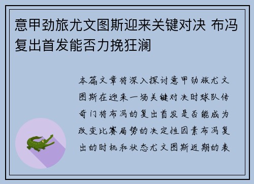 意甲劲旅尤文图斯迎来关键对决 布冯复出首发能否力挽狂澜