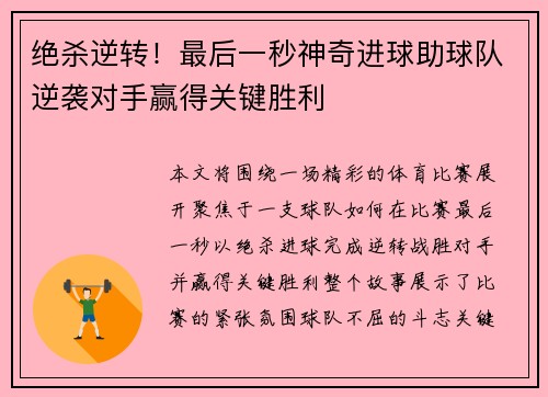 绝杀逆转！最后一秒神奇进球助球队逆袭对手赢得关键胜利