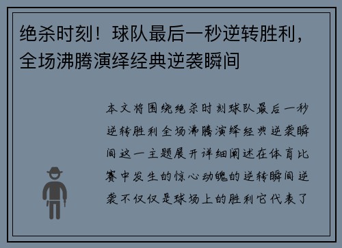 绝杀时刻！球队最后一秒逆转胜利，全场沸腾演绎经典逆袭瞬间
