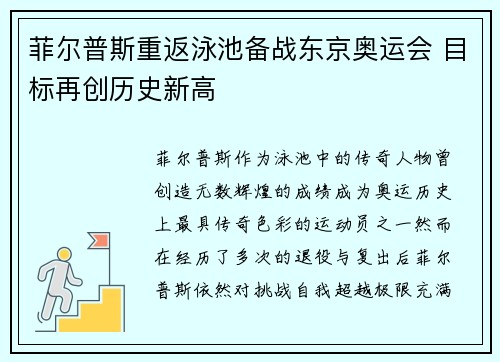 菲尔普斯重返泳池备战东京奥运会 目标再创历史新高