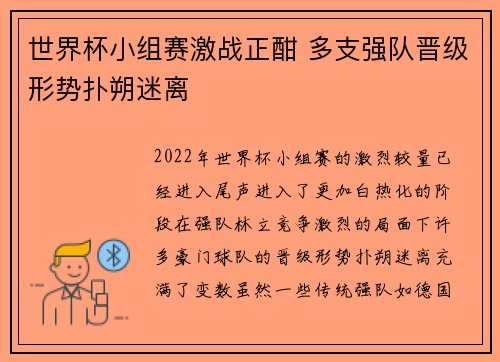 世界杯小组赛激战正酣 多支强队晋级形势扑朔迷离