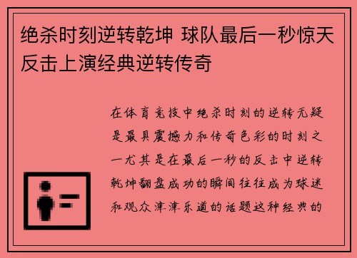 绝杀时刻逆转乾坤 球队最后一秒惊天反击上演经典逆转传奇