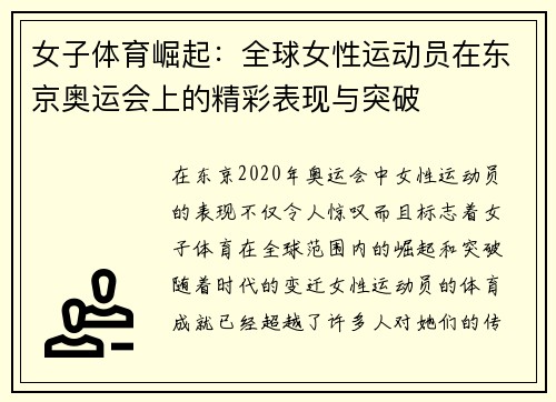 女子体育崛起：全球女性运动员在东京奥运会上的精彩表现与突破