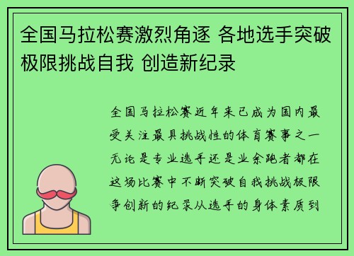 全国马拉松赛激烈角逐 各地选手突破极限挑战自我 创造新纪录