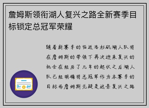 詹姆斯领衔湖人复兴之路全新赛季目标锁定总冠军荣耀