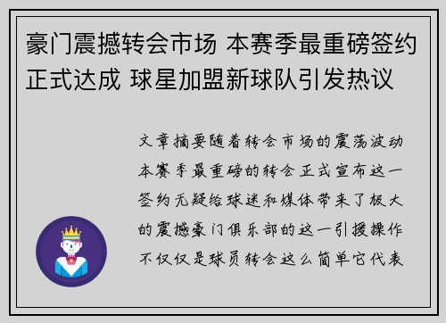 豪门震撼转会市场 本赛季最重磅签约正式达成 球星加盟新球队引发热议