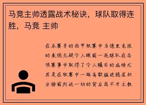 马竞主帅透露战术秘诀，球队取得连胜，马竞 主帅