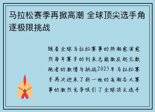 马拉松赛季再掀高潮 全球顶尖选手角逐极限挑战
