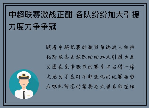 中超联赛激战正酣 各队纷纷加大引援力度力争争冠