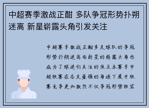 中超赛季激战正酣 多队争冠形势扑朔迷离 新星崭露头角引发关注