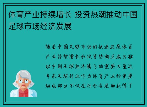 体育产业持续增长 投资热潮推动中国足球市场经济发展