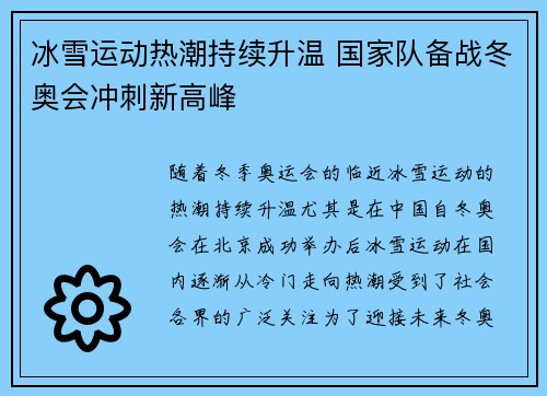 冰雪运动热潮持续升温 国家队备战冬奥会冲刺新高峰
